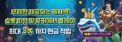 VIP 주간 무제한 캐시백 promotion banner